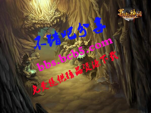 蜀山神话online 游戏源码