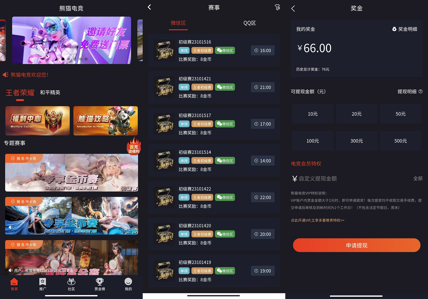 赏金赛源码熊猫电竞赏金电竞系统源码 可开王者荣耀、和平精英比赛 支持1v1、单排、双排组、战队排等多种比赛模式