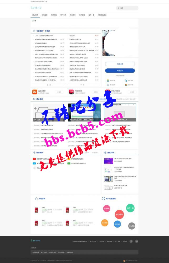2020年Laysns2.55版仿小刀娱乐网模板资源分享下载网站源码模板