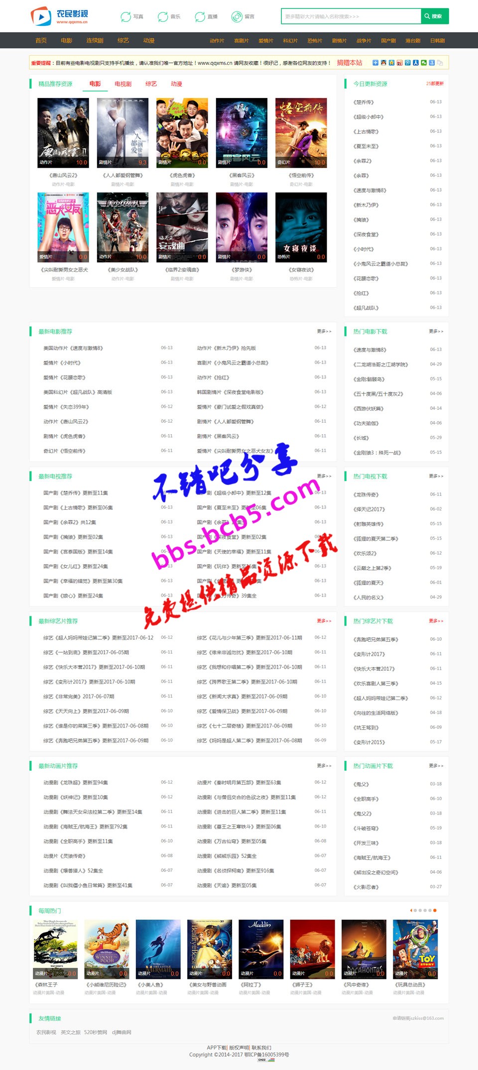 苹果cms8x农民影视模板影视模板 手机自适应模板