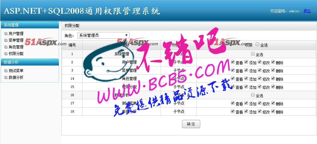 最新BOOK通用权限管理系统C#源码，含用户管理，菜单管理，角色管理，权限分配系统功能