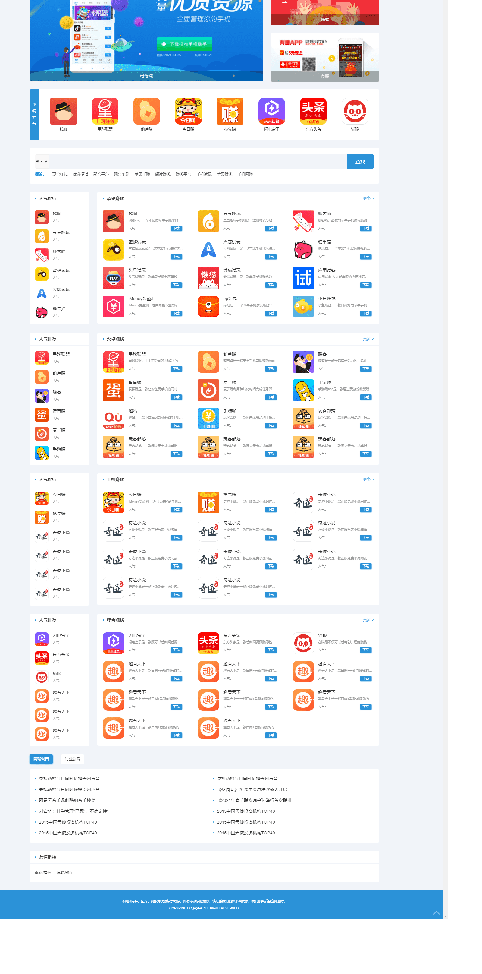 2024最新版手赚手机软件app下载排行网站源码/app应用商店源码
