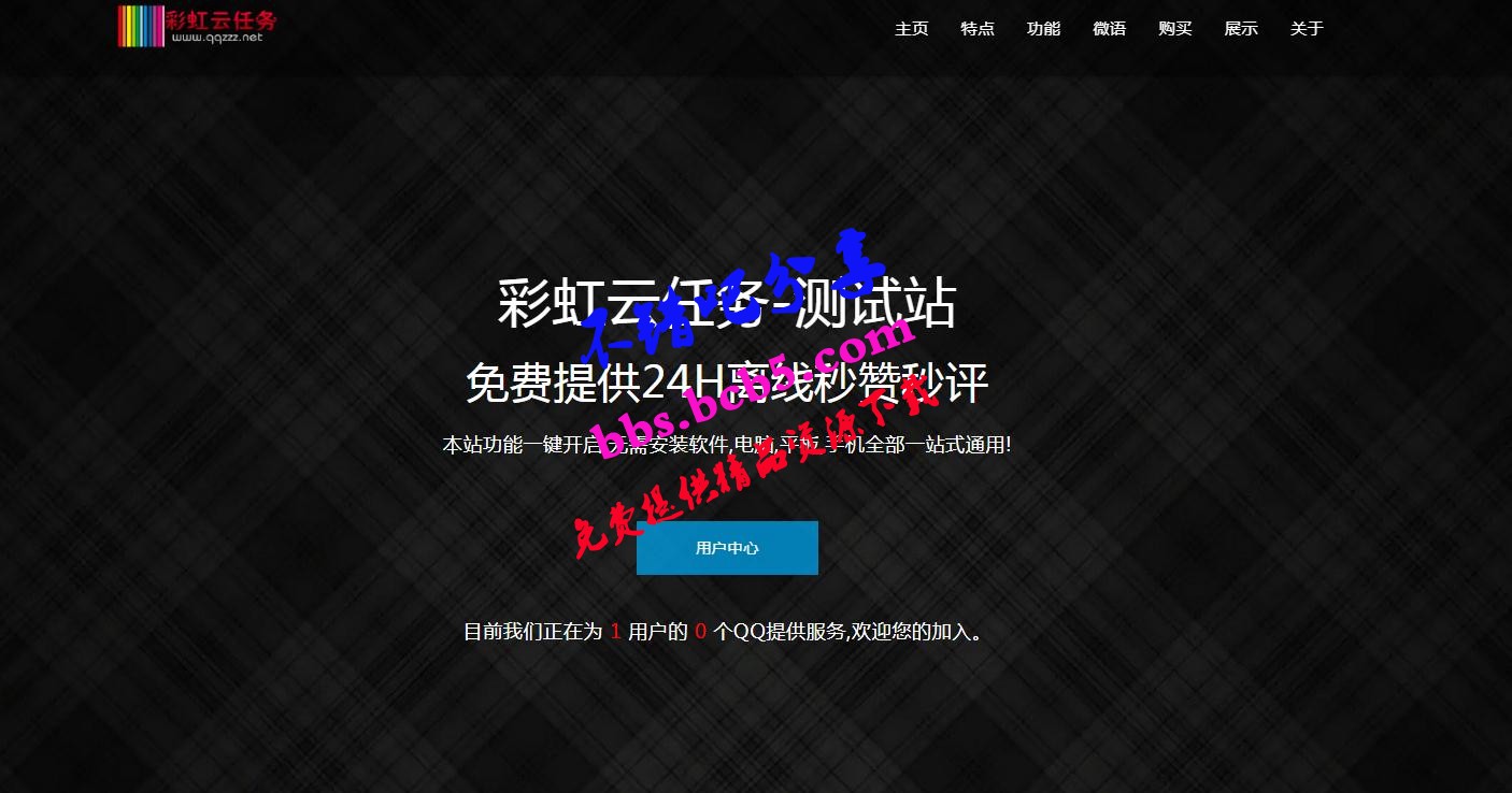 彩虹秒赞网7.33破解版全解密