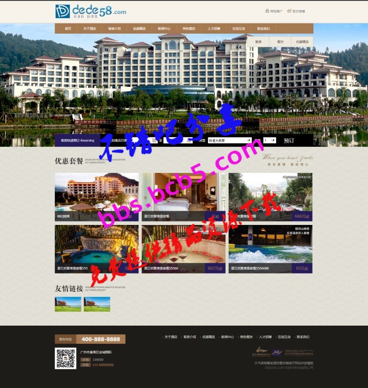 大气宾馆旅馆星级酒店织梦dedecms模板