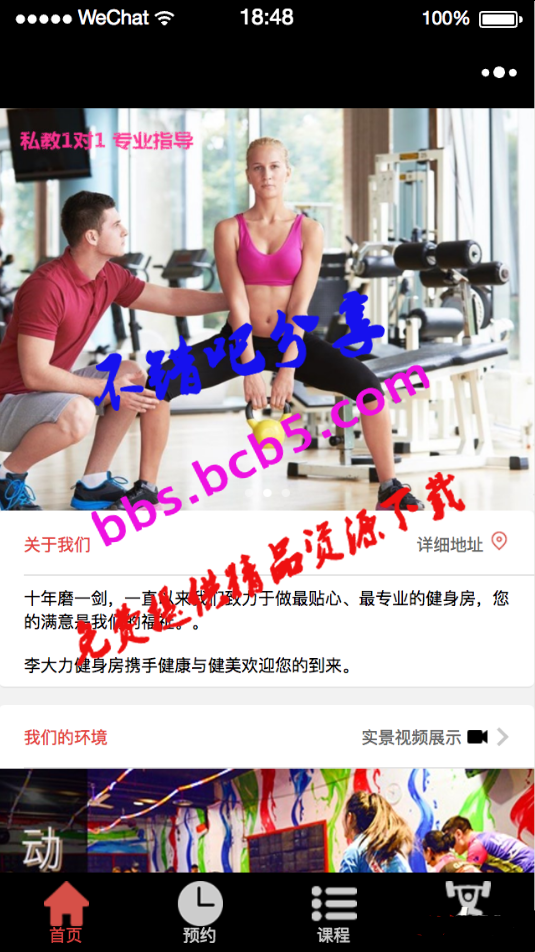 微信小程序-健身房课程预约demo完整源码下载