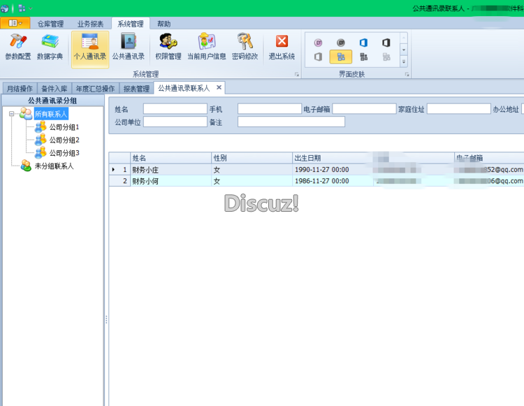 Devexpress管理系统C#源码，Winform开发框架源码.NET多主题通用权限管理系统