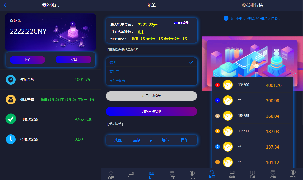 定制版抢单系统搭建 抢单支付系统源码 抢单软件的原理 抢单辅助器 抢单管理神器