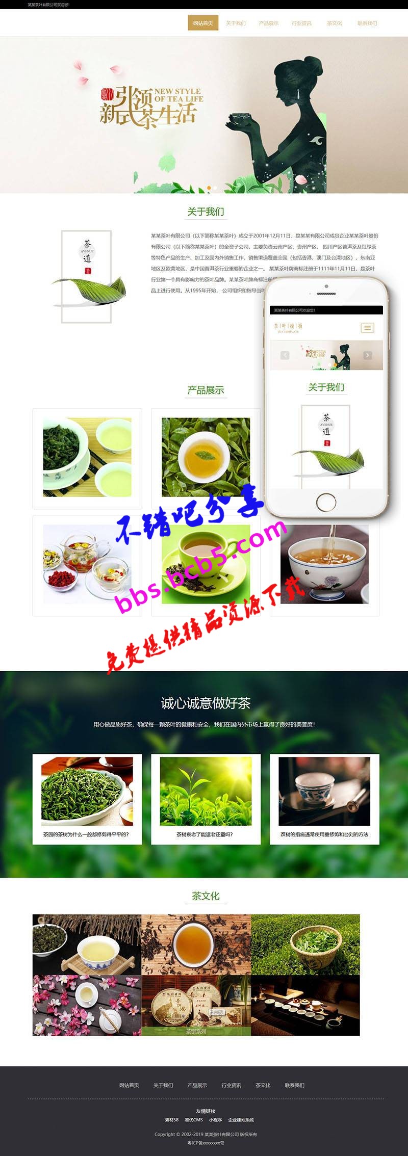 响应式茶叶种植类网站织梦模板(自适应手机端)