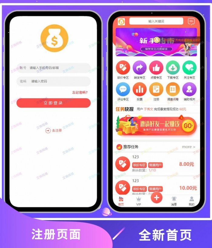 2020修复升级版全新ui界面点赞任务系统平台源码运营版