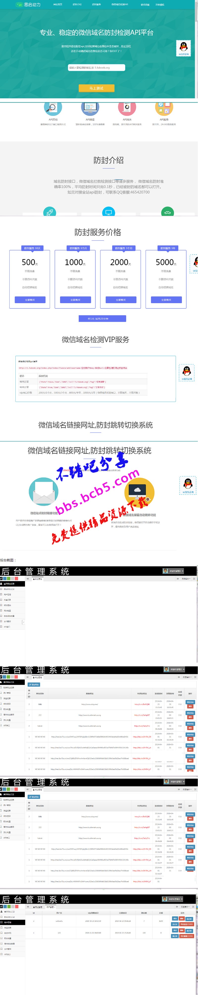 域名在线防封系统4.0 开源源码 无授权