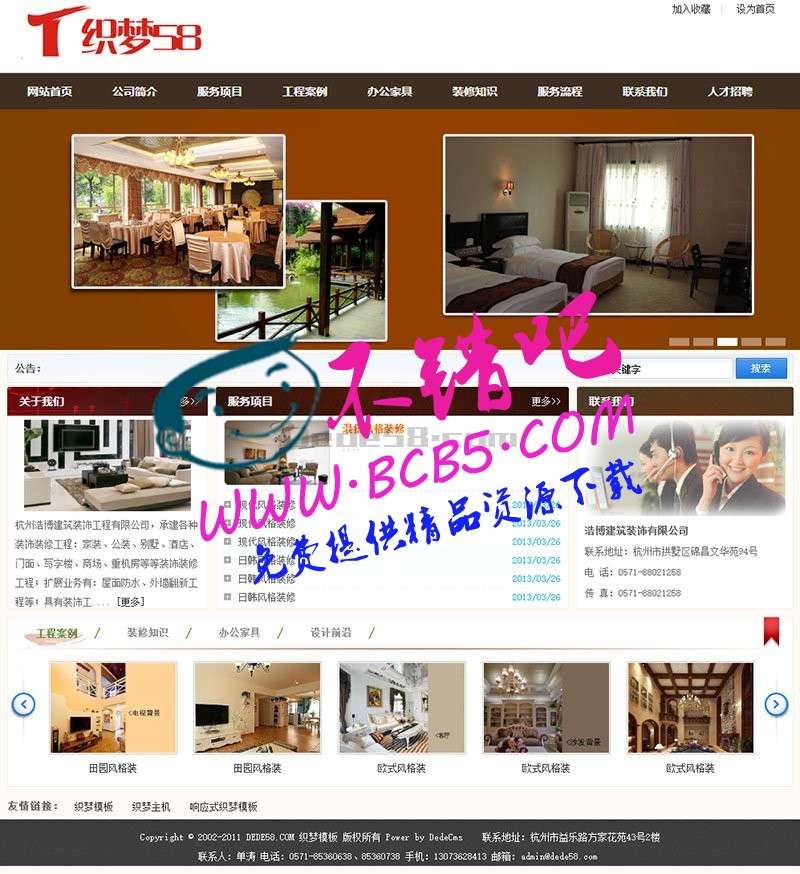 装修公司装饰装潢类企业织梦dedecms模板