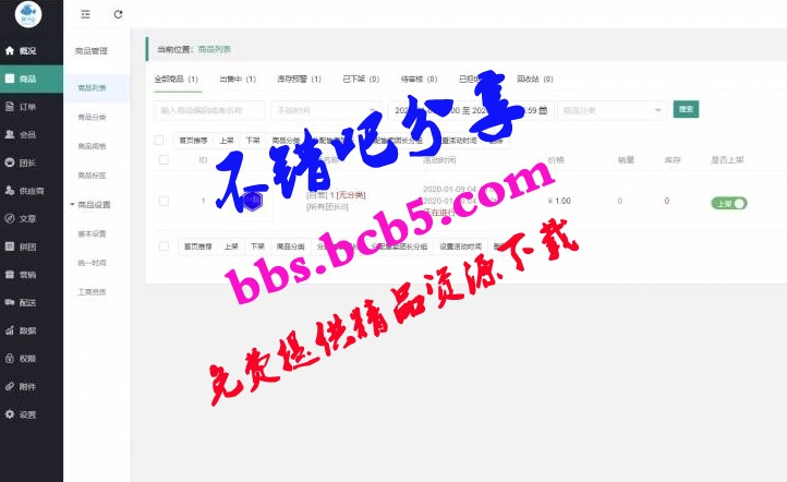 狮子鱼社区团购独立源码v17.2.0 最新版