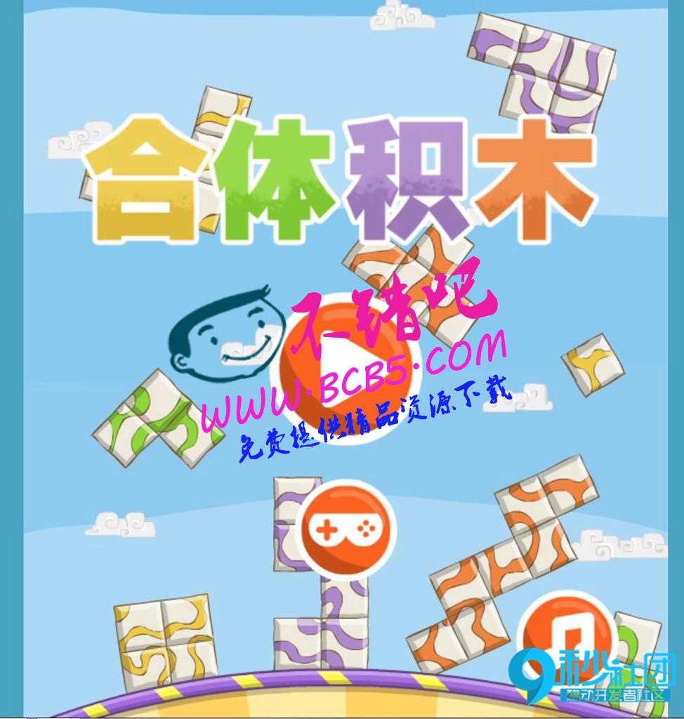 HTML 5 游戏《合体积木》源码下载