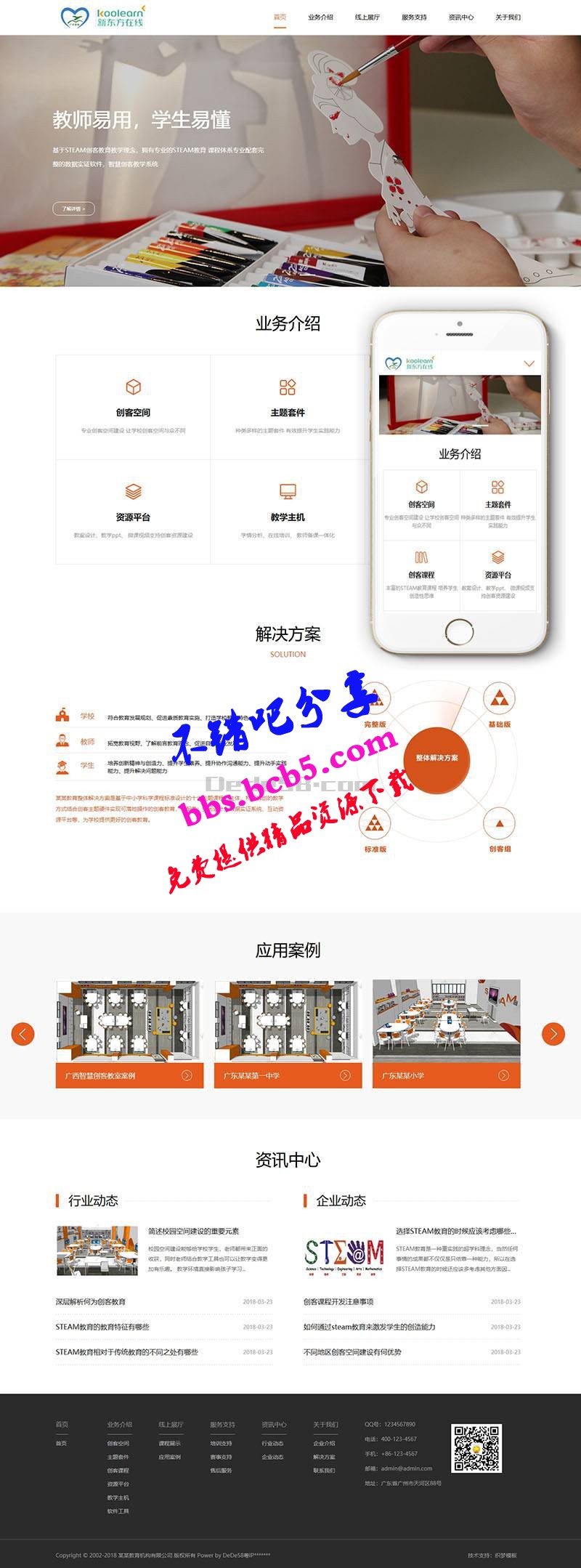 响应式远程线上教育机构类织梦模板(自适应手机端)