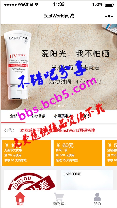 微信小程序开发的化妆品商城系统源码