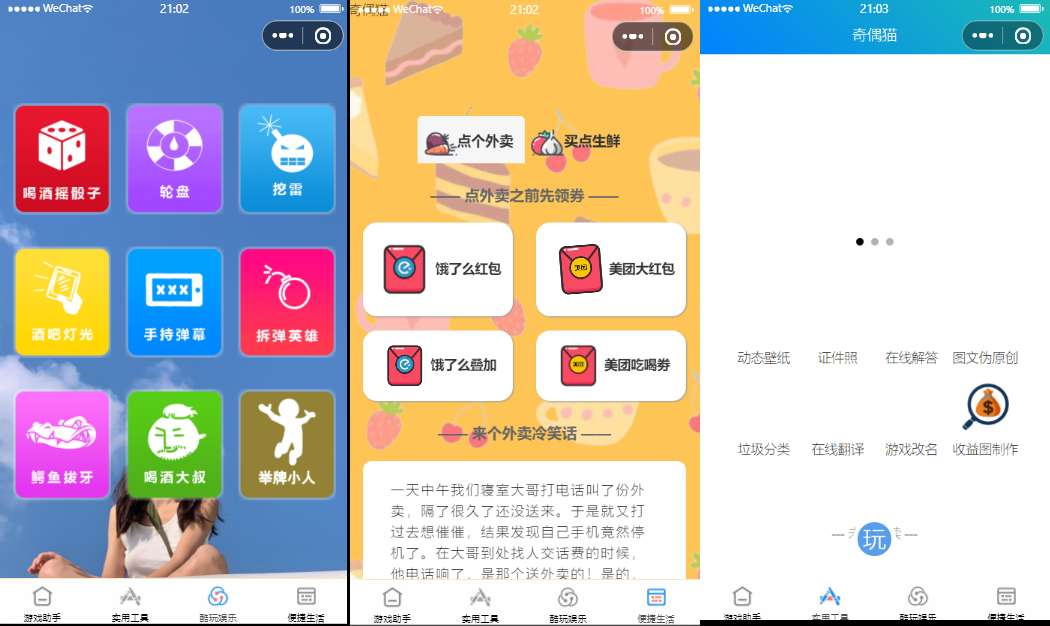 超强大微信小程序源码-内含几十款功能王者战力查询