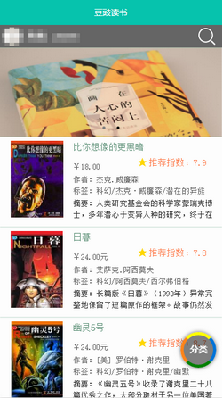 微信小程序豆豉读书示例源码下载，数据来源于豆瓣