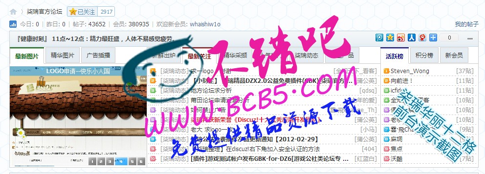 柒瑞首页四格 【华丽十二格】商业版 dz x3.3破解插件下载 价值168元