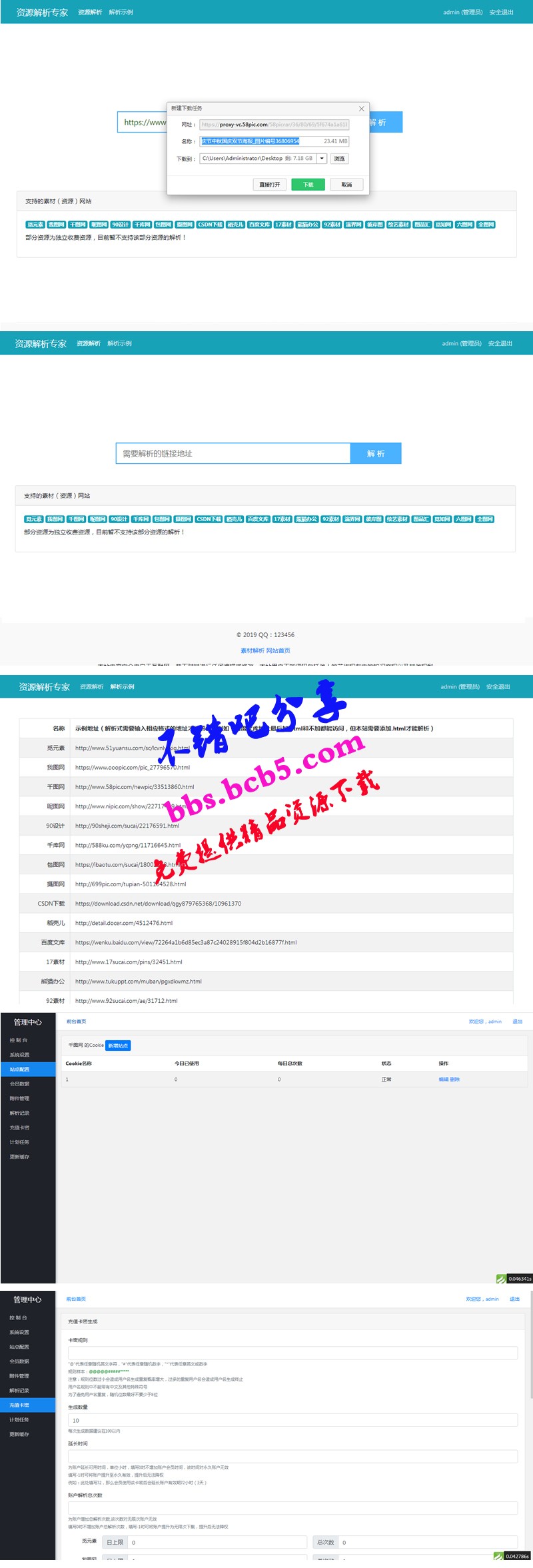 设计资源素材解析系统网站源码 支持N个平台ds