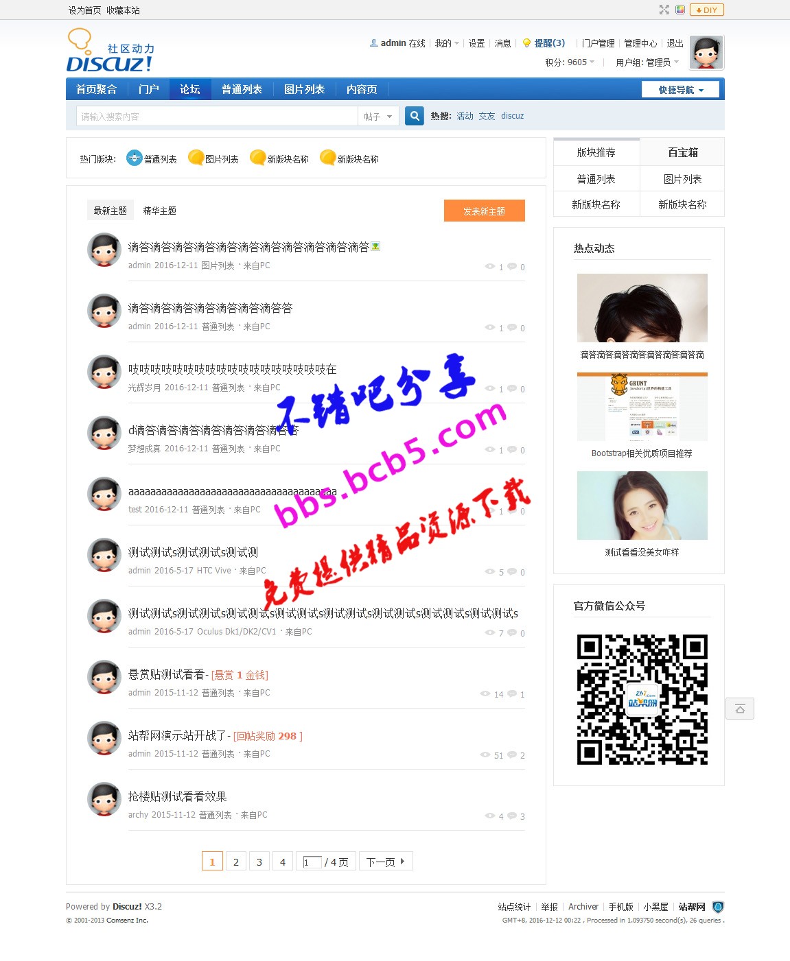 仿小米首页聚合3.1 商业版|最新帖子列表，支持分页小图标调用功能等