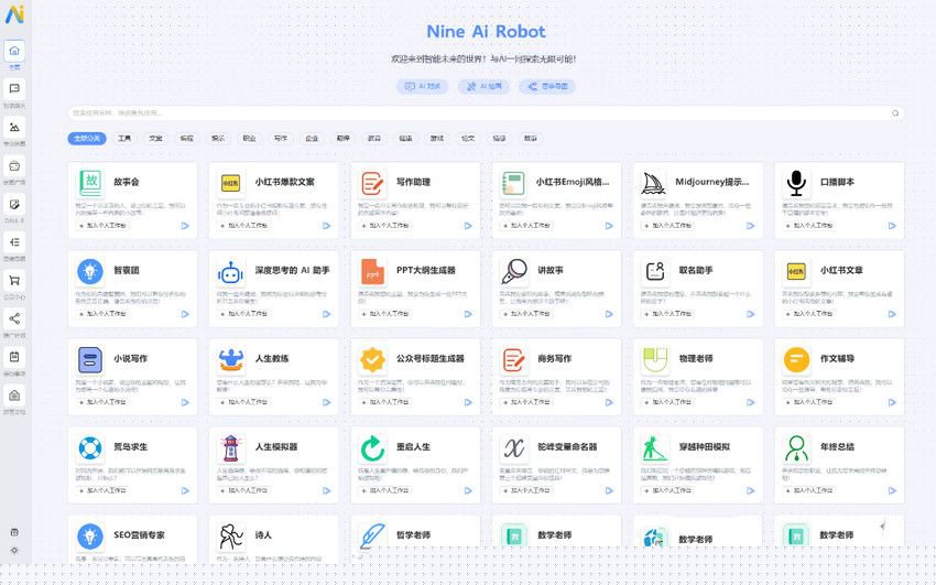 最新版NineAi 新版AI系统网站源码