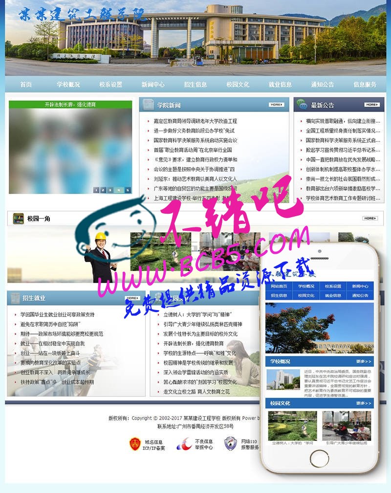 工程建筑职业院校学校类织梦模板(带手机端)