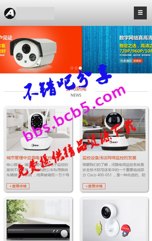 响应式监控类电子科技设备网站源码（自适应手机版） HTML5智能电子视频监控网站