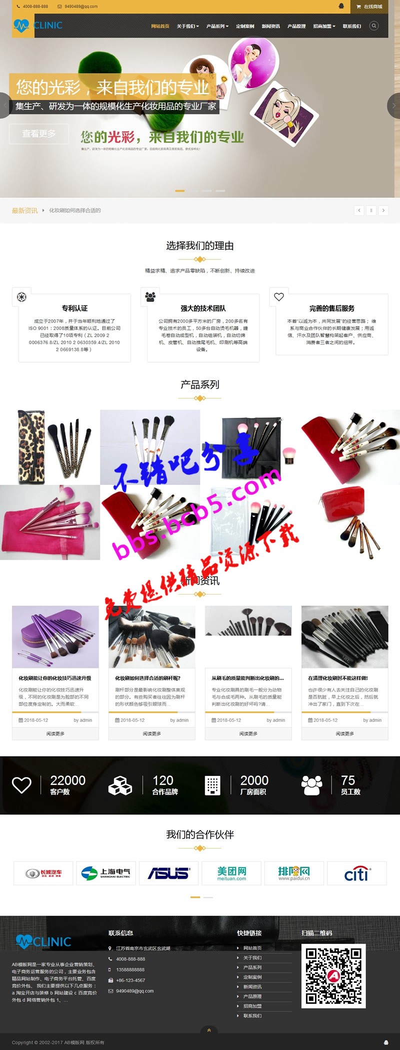 响应式化妆美妆用品类网站织梦模板(自适应手机端)