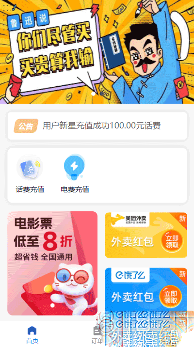 开源全新H5充值系统源码，自定义首页+充值页面，灵活对接上游渠道接口