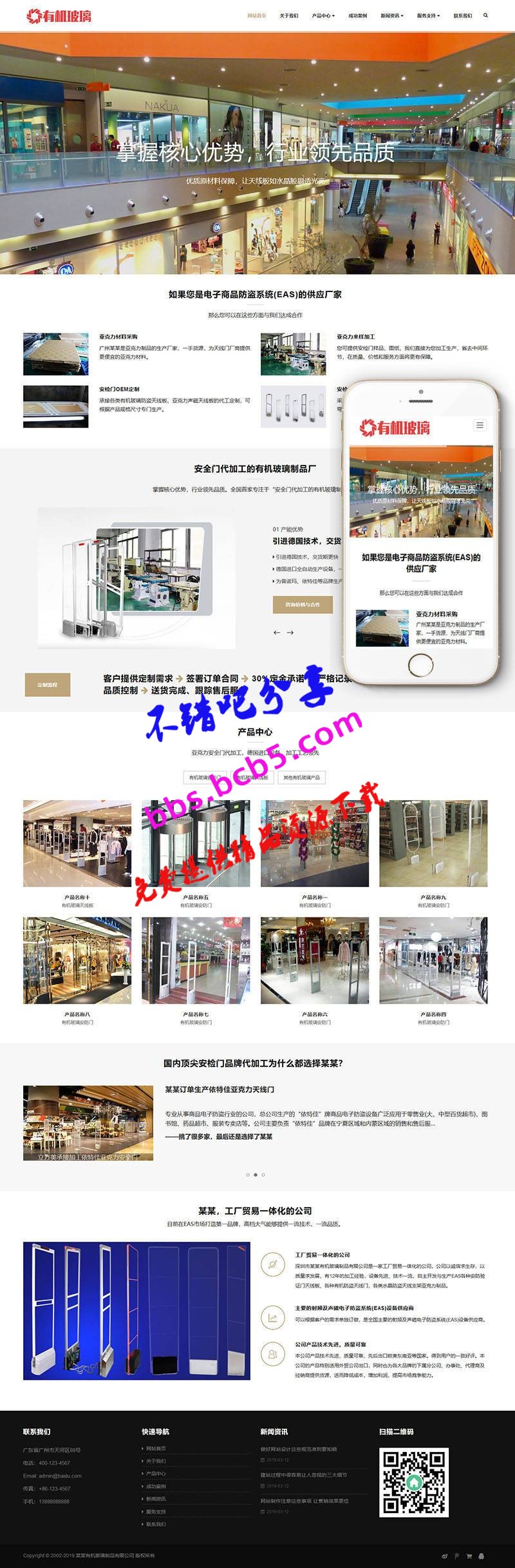 响应式有机玻璃制品类网站织梦模板(自适应手机端)