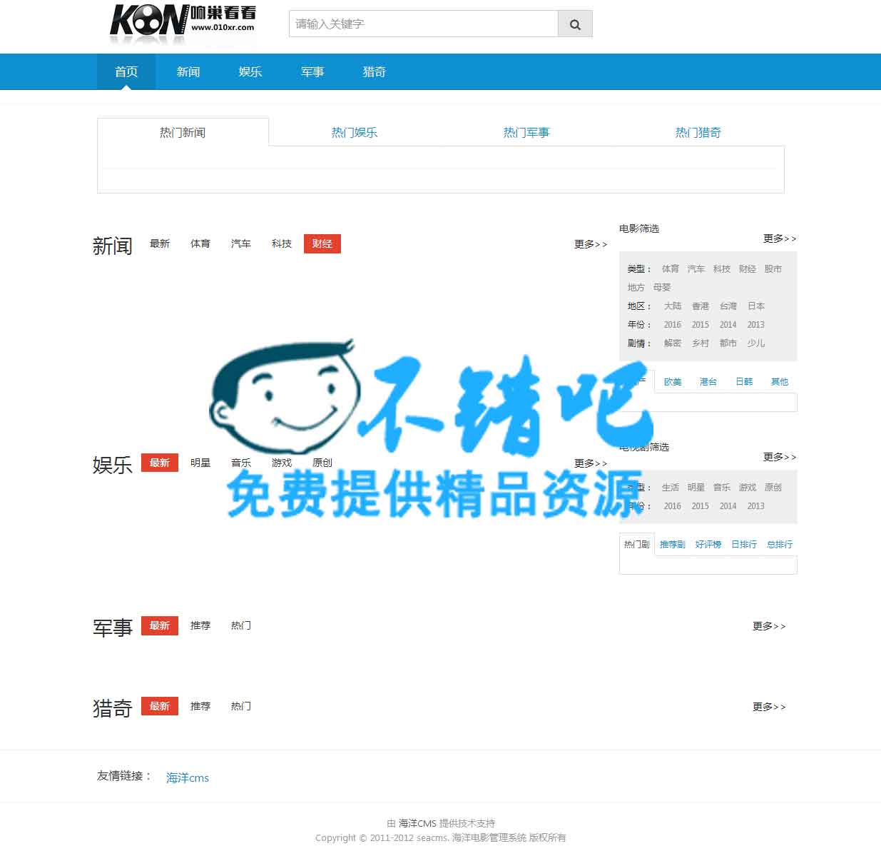 海洋CMS蓝色简洁自适应模板 电影网站源码下载 首页+分类+内容+播放+搜索+留言