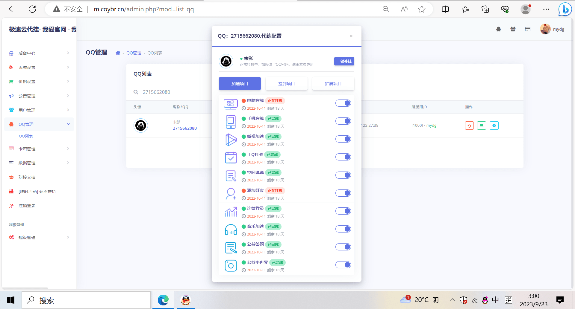 QQd挂源码已更新最新加速项目程序全开源