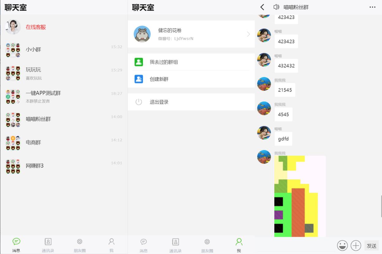 聊天网站源码 H5聊天系统源码 支持自助建群 无限创群 管理群