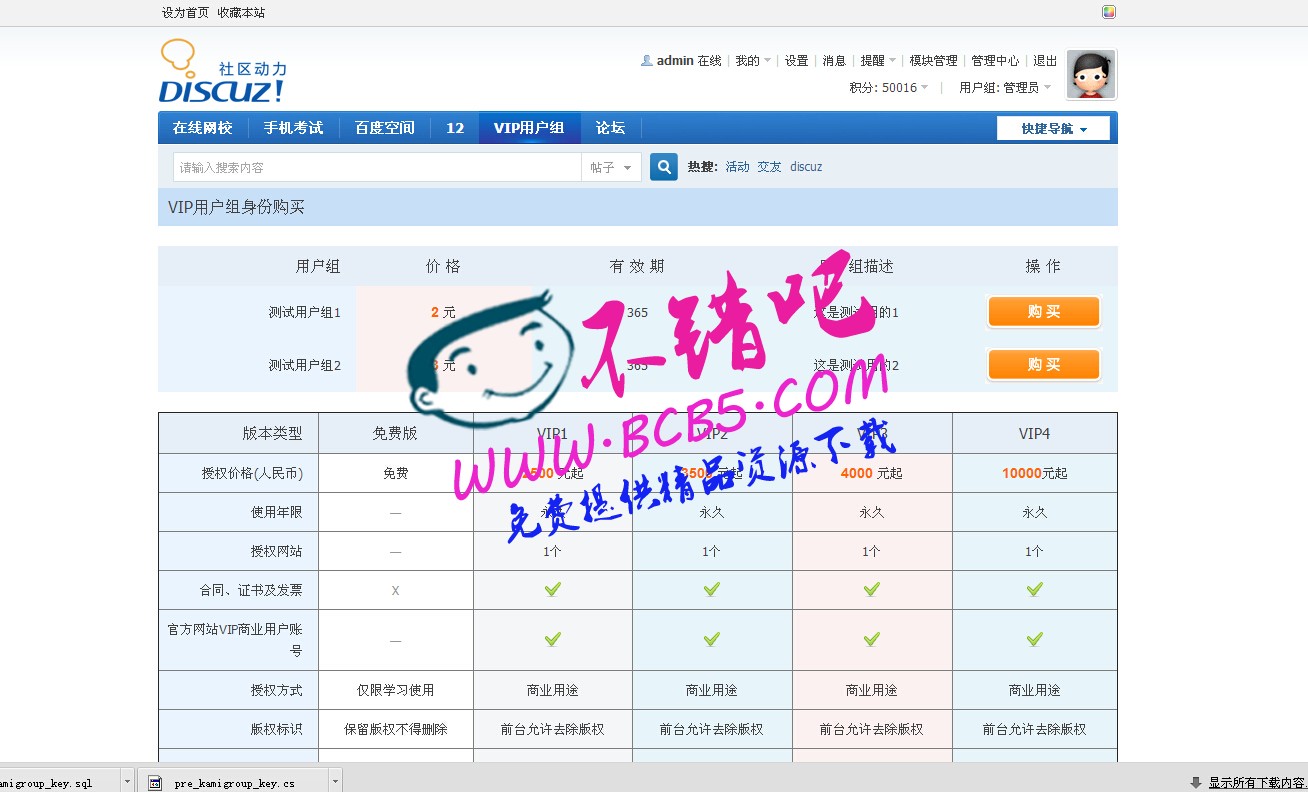 卡密VIP用户组购买1.4 时间集成版dz商业版插件|多接口卡密VIP用户组购买功能等