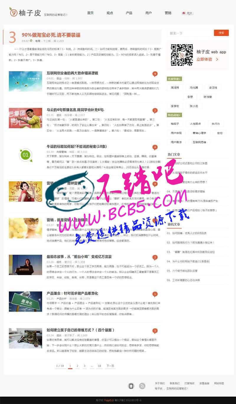 柚子皮 Yzipi5.62主题和投稿插件|自适应博客主题+附投稿插件|简约清新个人博客自媒体模板扁平自适应