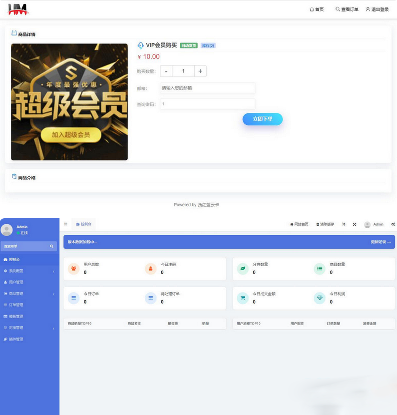 开源红盟云发卡源码对接易支付等支持一键搭建