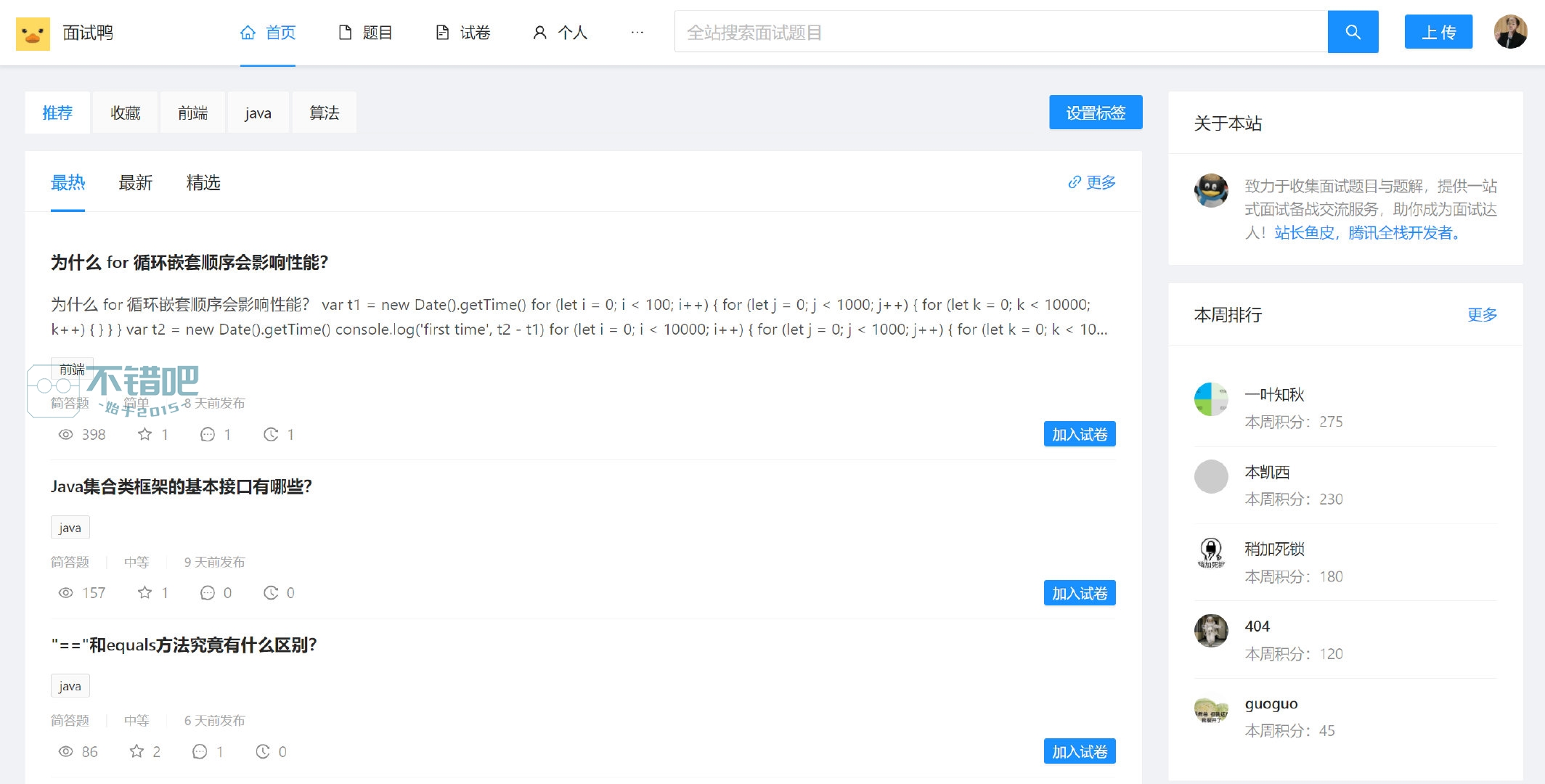 面试鸭/面试刷题/网站系统源码