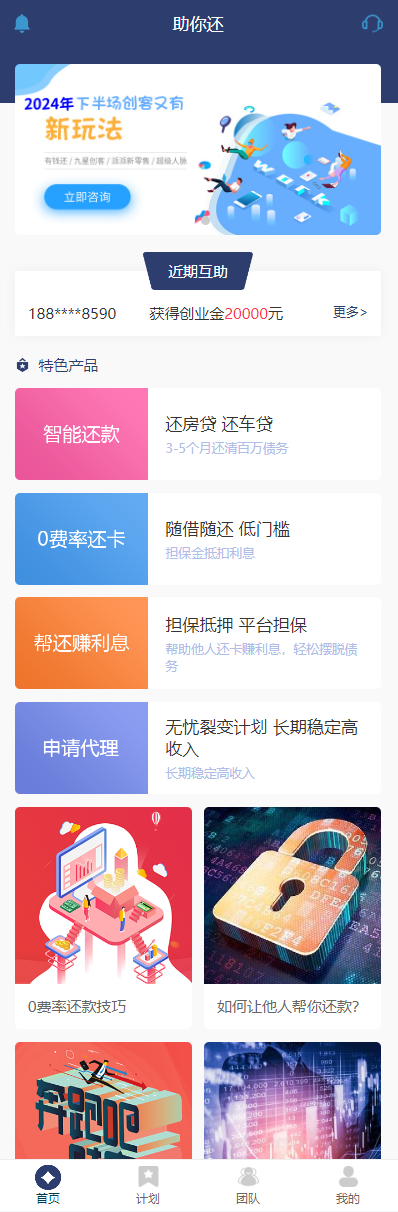 [最新]有钱还系统源码 人人还众筹还钱模式还贷系统源码