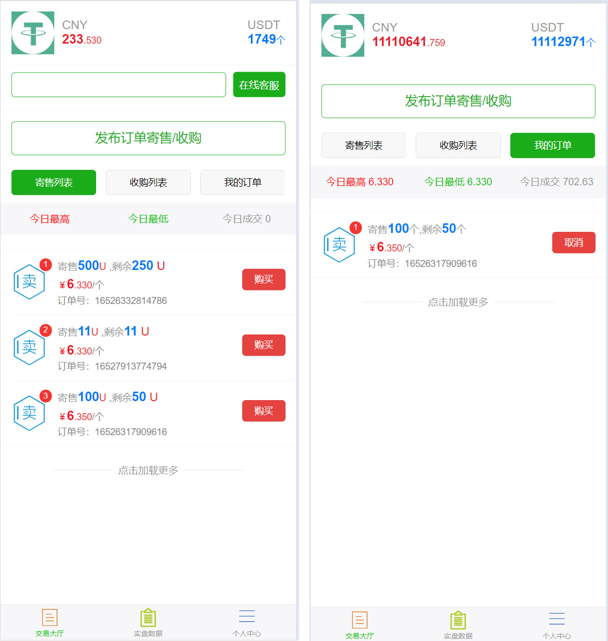 虚拟币买卖交易系统USDT场外交易