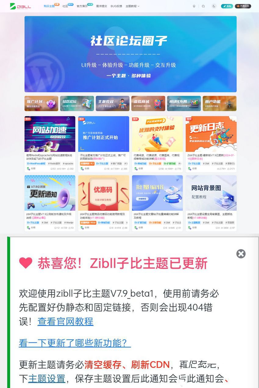 最新Zibll子比主题V7.9开心版已解除学习版+开心教程