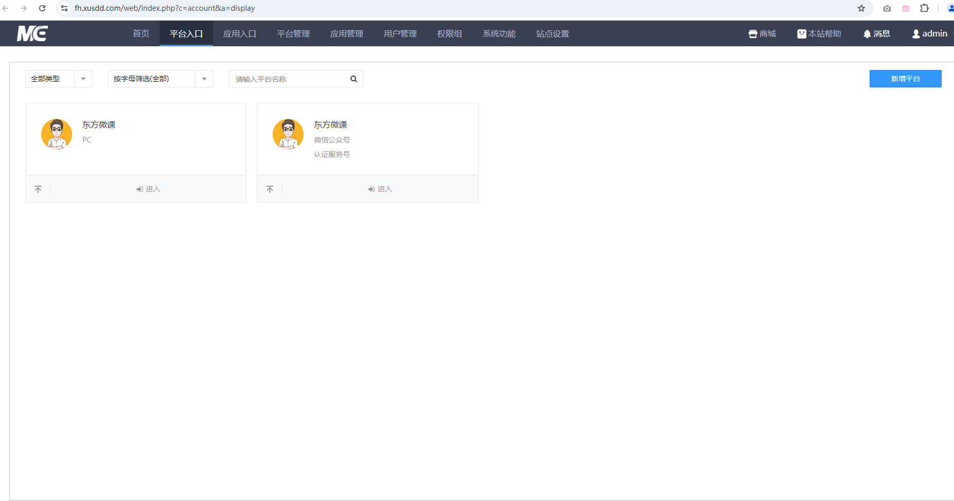 东方微课知识付费系统网课平台搭建系统