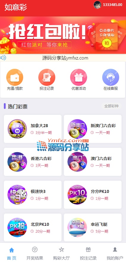 运营级大富彩票系统全新二开如意彩,已对接真人视讯,所有开奖采集正常