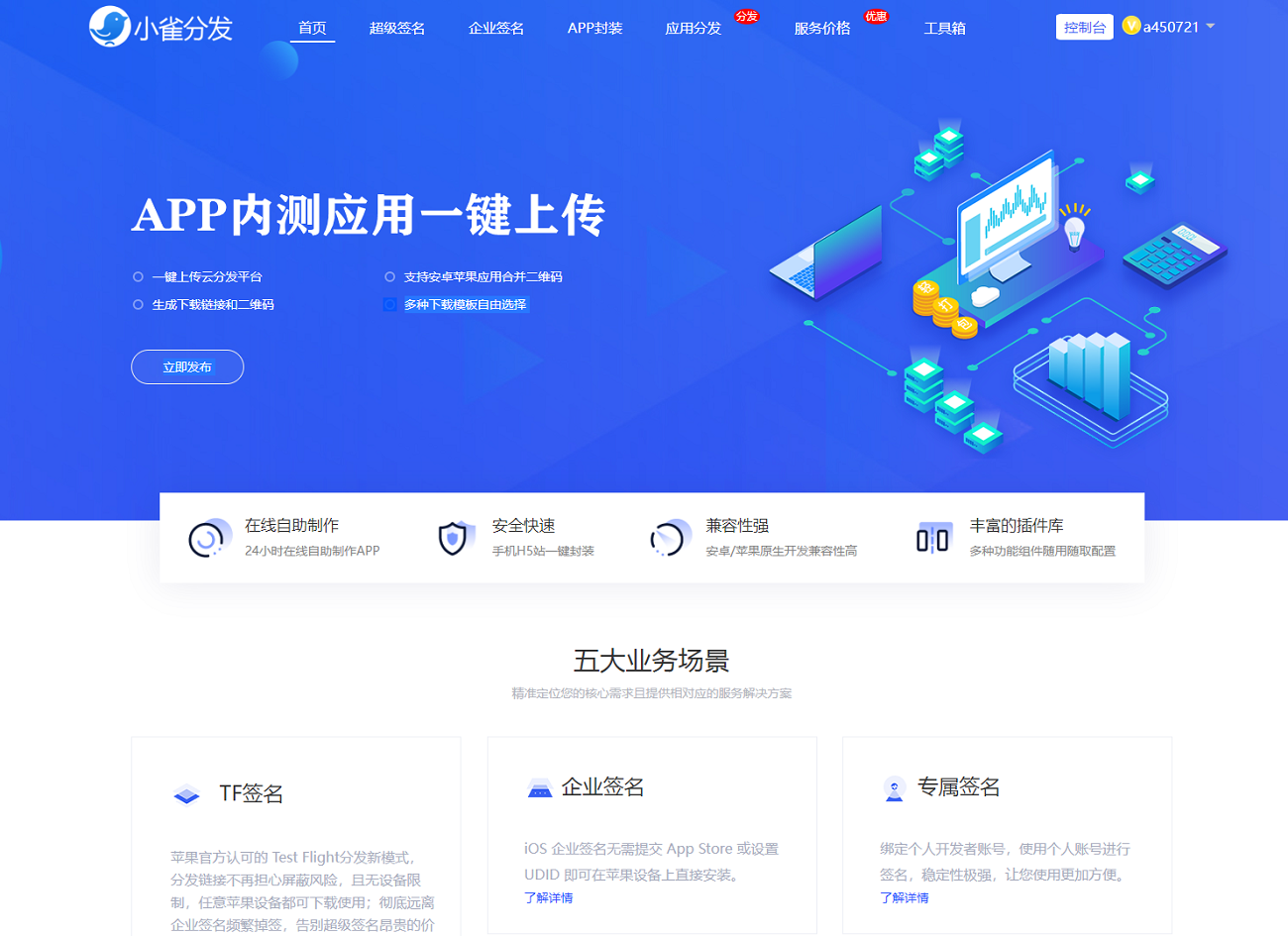 自运营小雀分发下载系统源码,IOS安卓APP在线打包封装平台,苹果APP免签封装,app一键云打包