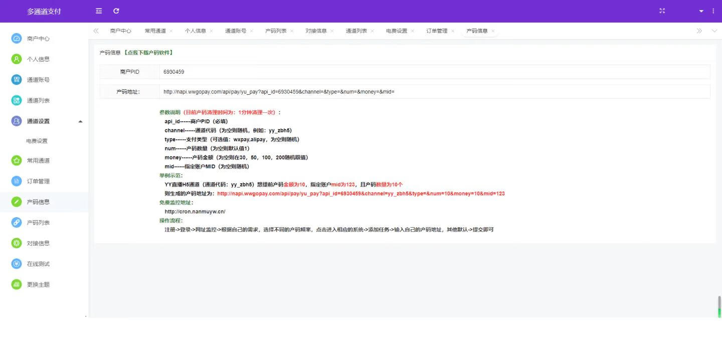 聚合支付源码/多支付通道开源代码