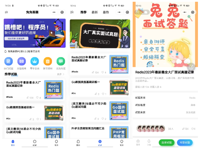 兔兔答题源码一款前后端开源的移动端答题系统2