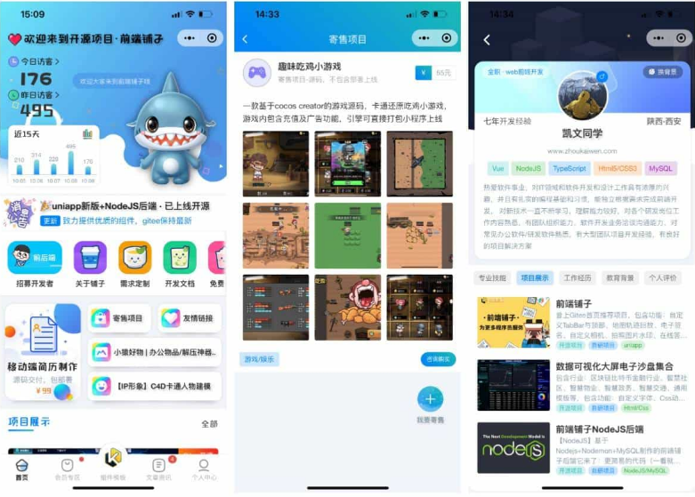前端铺子开发者小程序在线课堂+工具组件小程序uniapp移动端sf