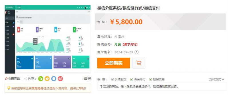 某站价值上千的微信分账系统供应链分润微信支付fv
