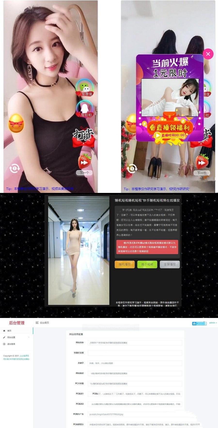 超酷美女短视频吸粉引流 定时弹窗引流 微信与打赏交友个性广告,好项目带后台