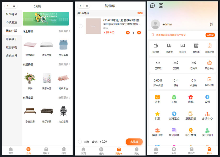uniapp多端商城源码下载/thinkphp+fastadmin购物商城APP源码/小程序/H5插图1