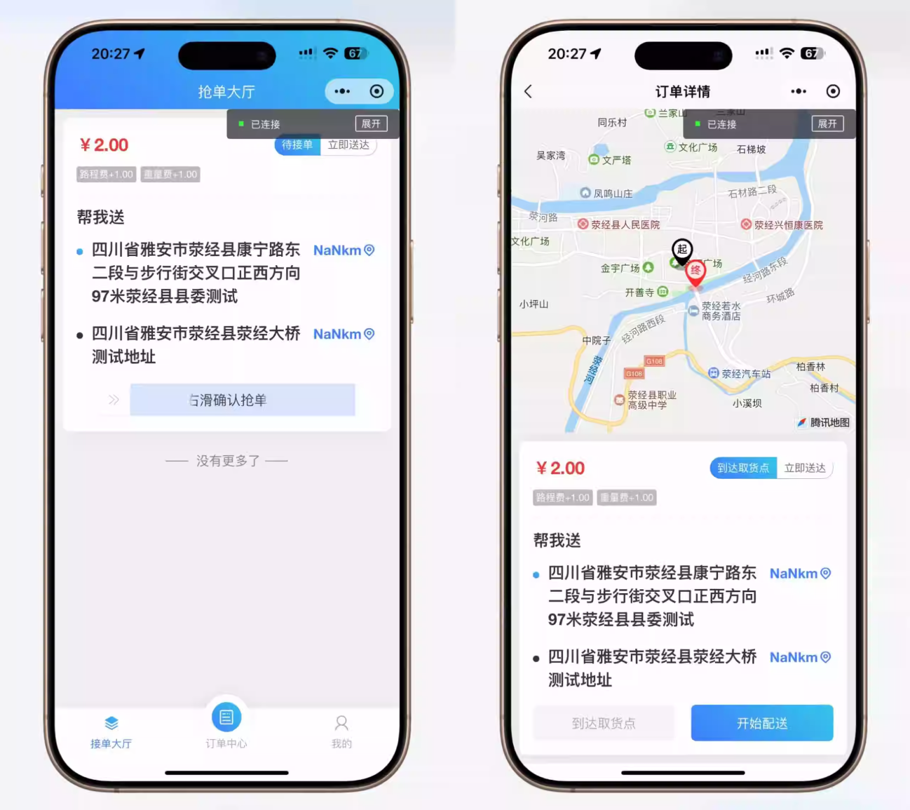 全开源用户端+骑手端外卖跑腿APP源码/智能派单同城跑腿快递取件系统源码下载